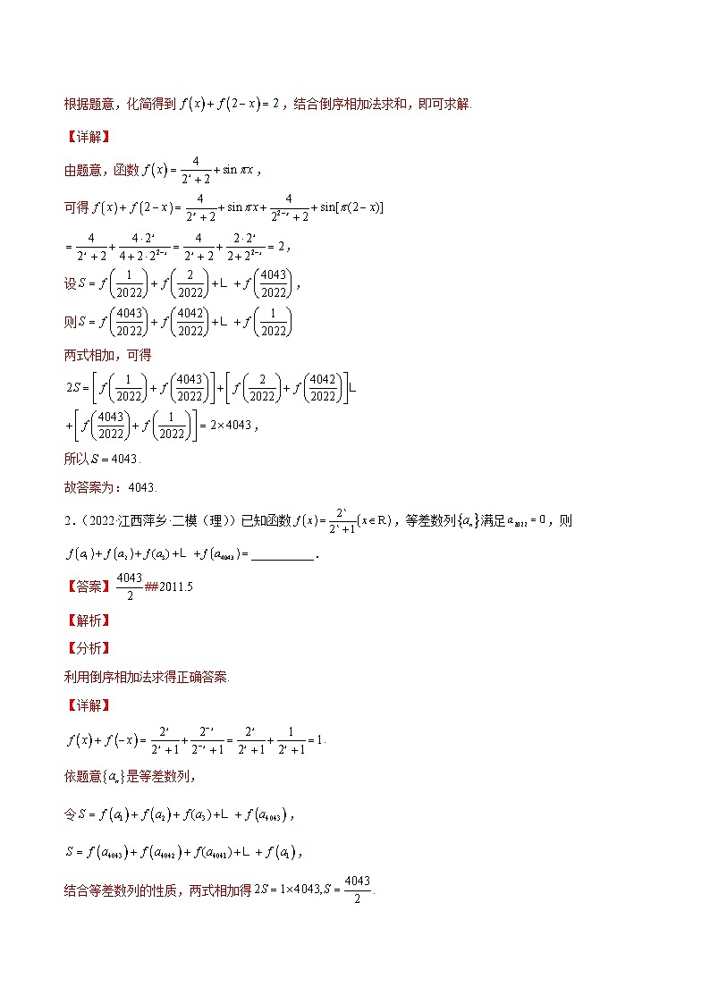 新高考数学一轮复习知识点总结与题型精练专题18 数列的通项公式和数列求和（含解析）03