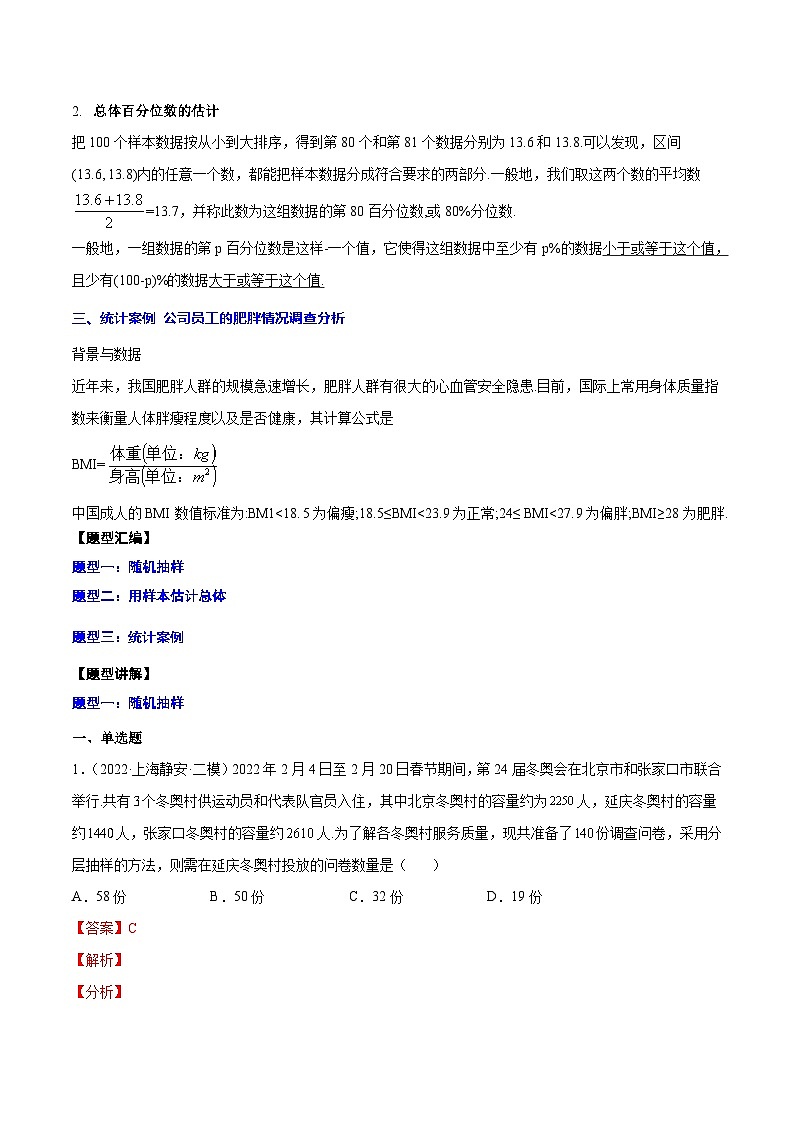 新高考数学一轮复习知识点总结与题型精练专题24 统计与统计案例（含解析）第3页
