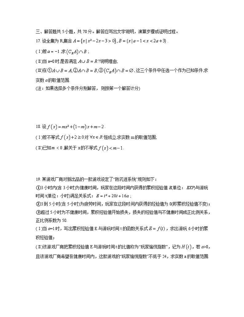 北京市陈经纶中学2023-2024学年高一上学期10月月考数学试题第3页
