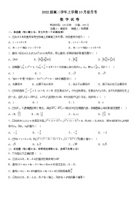 黑龙江省牡丹江市第一高级中学2023-2024学年高二上学期10月月考数学试题