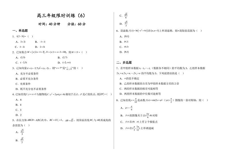 2023青桐鸣高三数学联考数学试卷及参考答案01