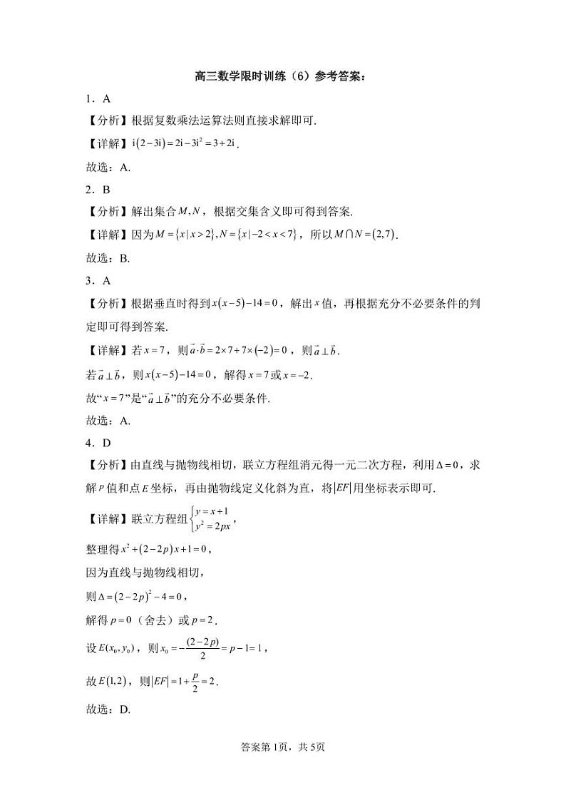 2023青桐鸣高三数学联考数学试卷及参考答案01