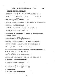 山东省威海市第二中学2023-2024学年高一上学期第一次月考数学试题（月考）