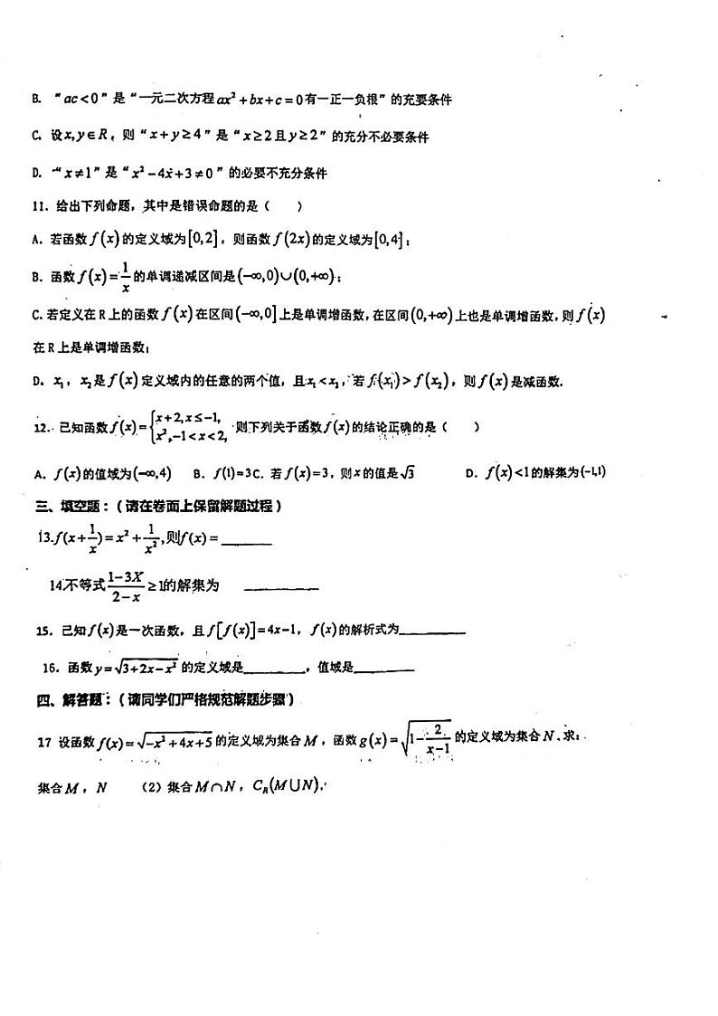 山东省威海市第二中学2023-2024学年高一上学期第一次月考数学试题（月考）第2页