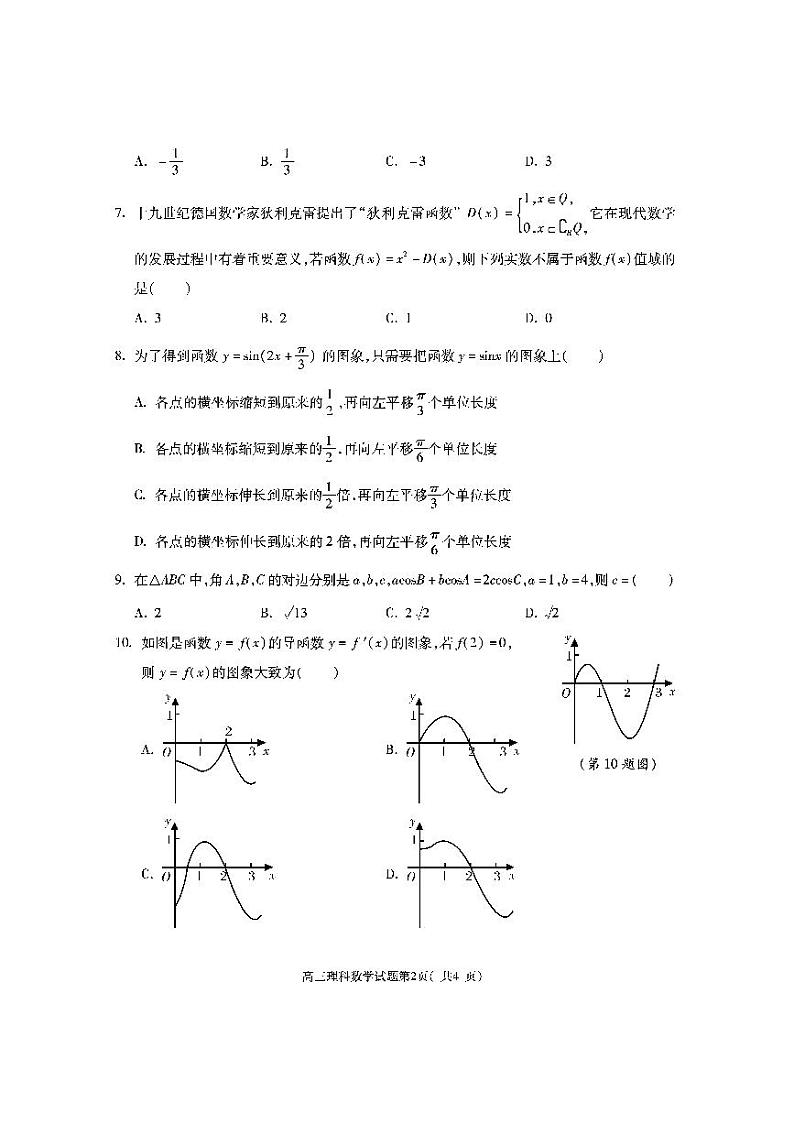 陕西省渭南市大荔县2024届高三理科数学一模试题（PDF版附答案）02