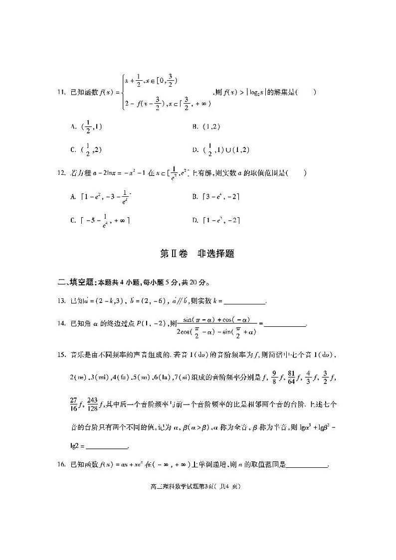 陕西省渭南市大荔县2024届高三理科数学一模试题（PDF版附答案）03