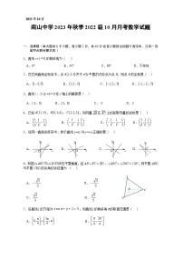 四川省绵阳南山中学2023-2024学年高二数学上学期10月月考试题（Word版附答案）