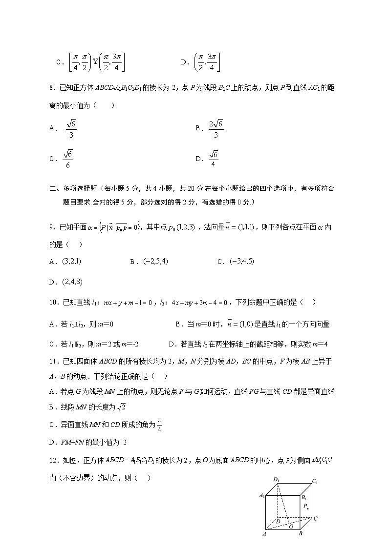 四川省绵阳南山中学2023-2024学年高二数学上学期10月月考试题（Word版附答案）第2页