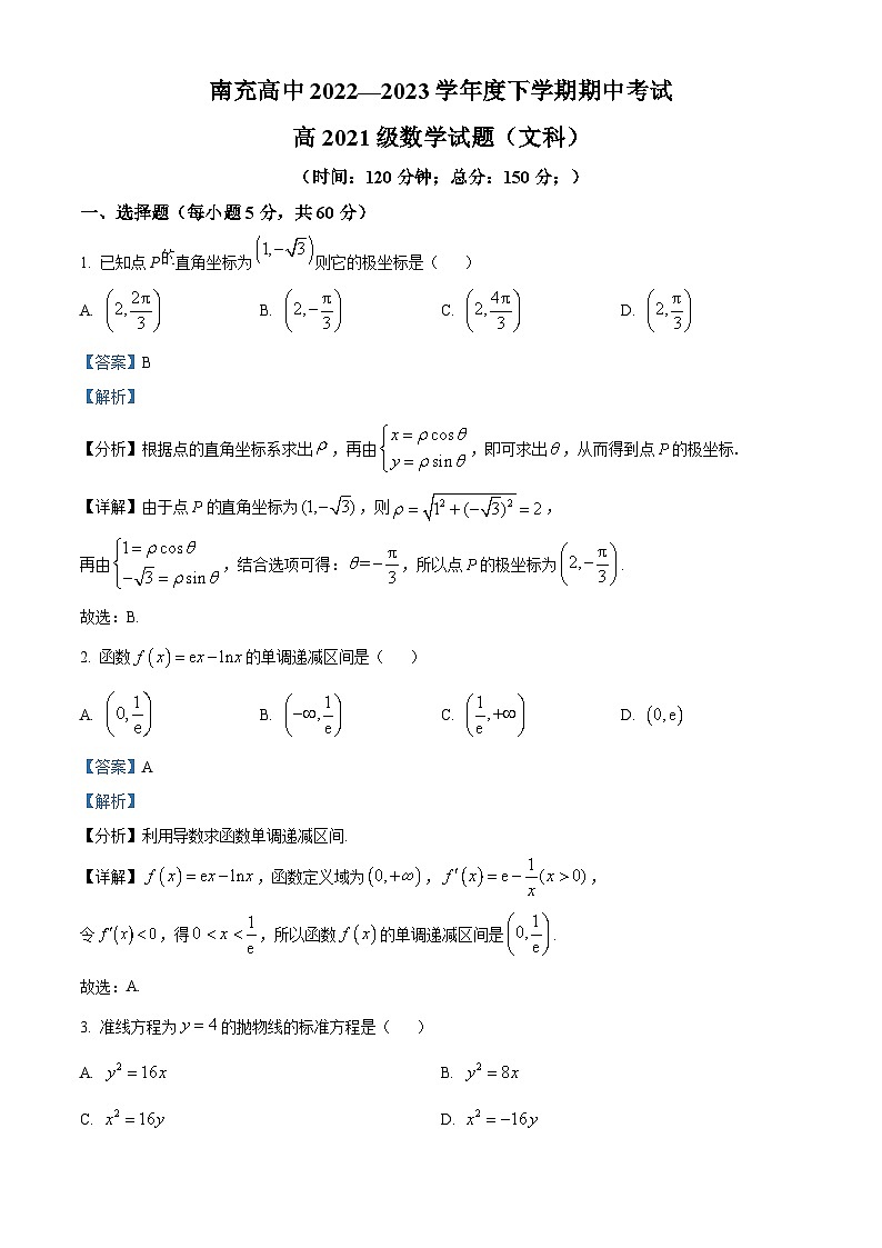 四川省南充市南充高级中学2022-2023学年高二数学（文）下学期期中考试试题（Word版附解析）01