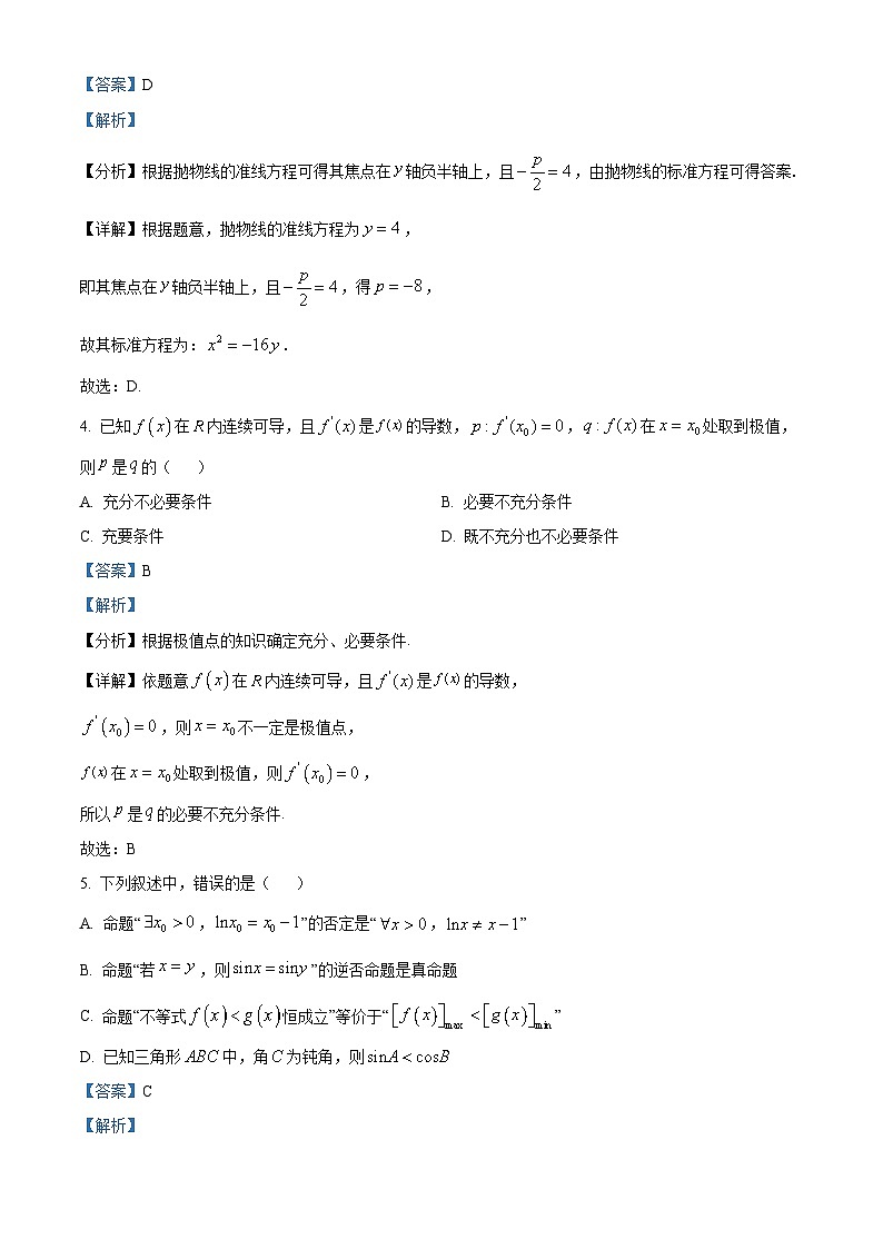 四川省南充市南充高级中学2022-2023学年高二数学（文）下学期期中考试试题（Word版附解析）02