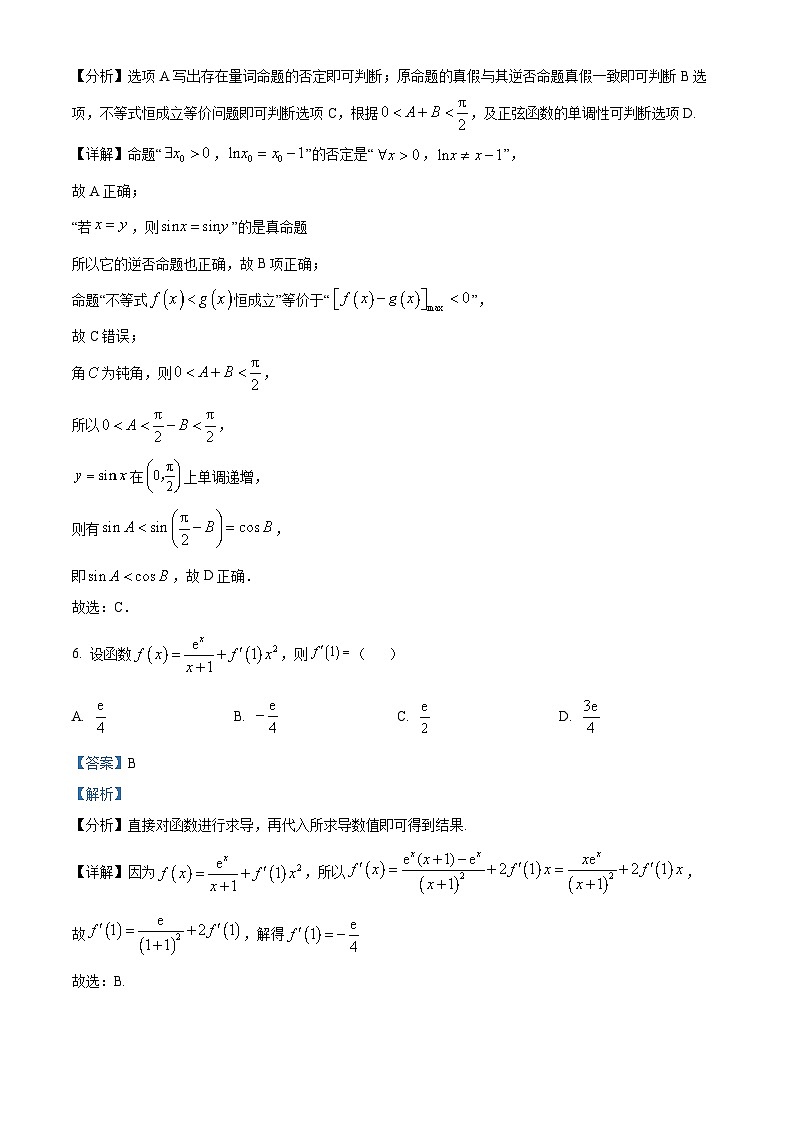 四川省南充市南充高级中学2022-2023学年高二数学（文）下学期期中考试试题（Word版附解析）03