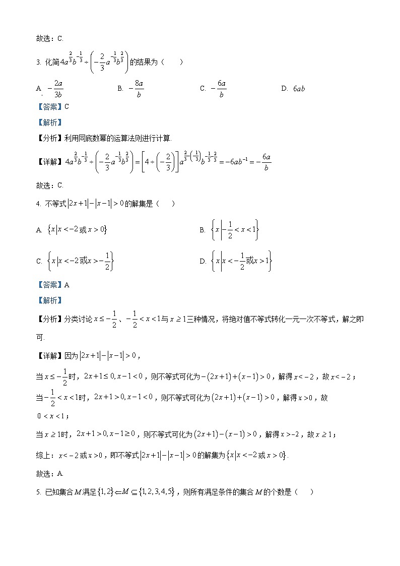 四川省内江市第六中学2023-2024学年高一数学上学期开学考试（精英班）试题（Word版附解析）第2页