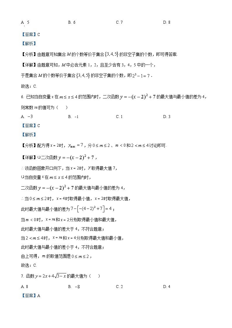 四川省内江市第六中学2023-2024学年高一数学上学期开学考试（精英班）试题（Word版附解析）第3页