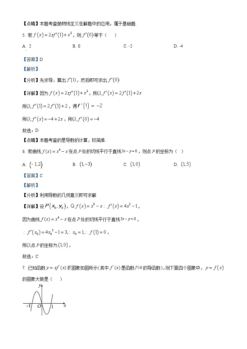 四川省射洪中学2022-2023学年高二数学（文）下学期期中试题（Word版附解析）第3页