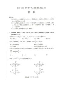 河南省2023-2024学年高三上学期阶段性测试（二）数学试题