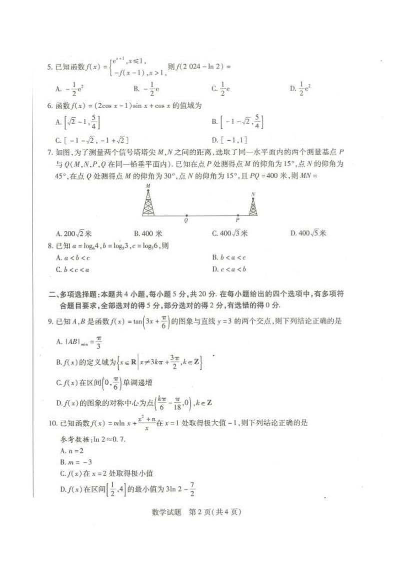 河南省2023-2024学年高三上学期阶段性测试（二）数学试题02