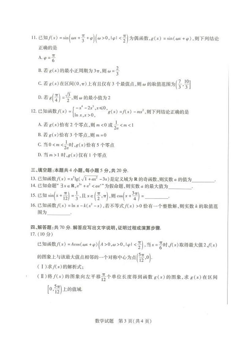 河南省2023-2024学年高三上学期阶段性测试（二）数学试题03