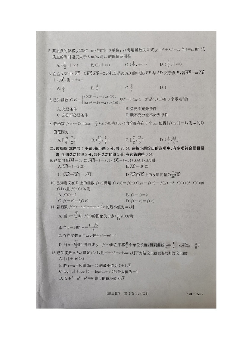辽宁省朝阳市辽宁名校统考2023-2024学年高三上学期开学数学试题第2页