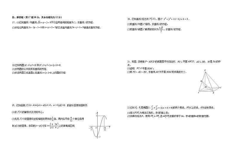 江西省宜春市宜丰县宜丰中学2023-2024学年高二上学期10月月考数学试题02