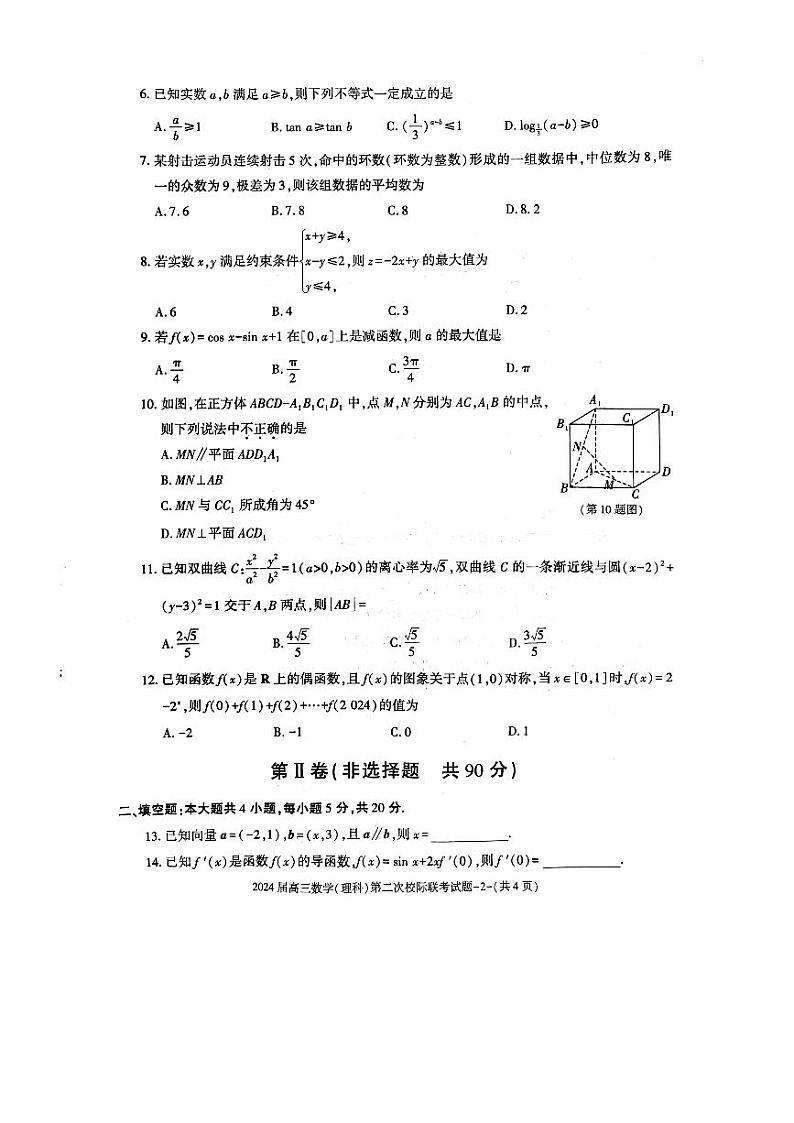 陕西省汉中市2024届高三第二次校际联考模拟预测理科数学试题02