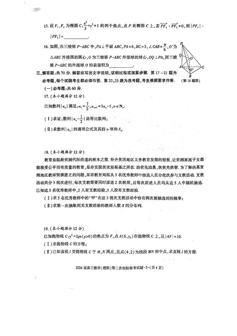 陕西省汉中市2024届高三第二次校际联考模拟预测理科数学试题03