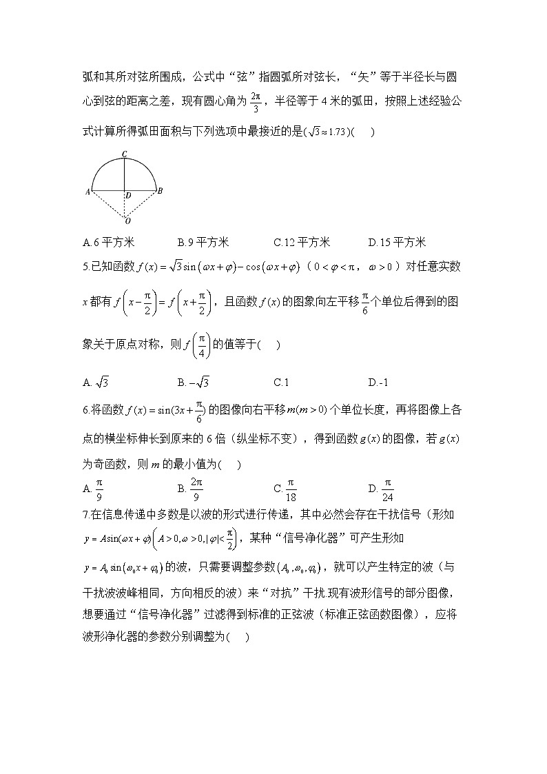 第一周 三角函数——2024届高考数学大单元每周拔高练【新高考版】第2页