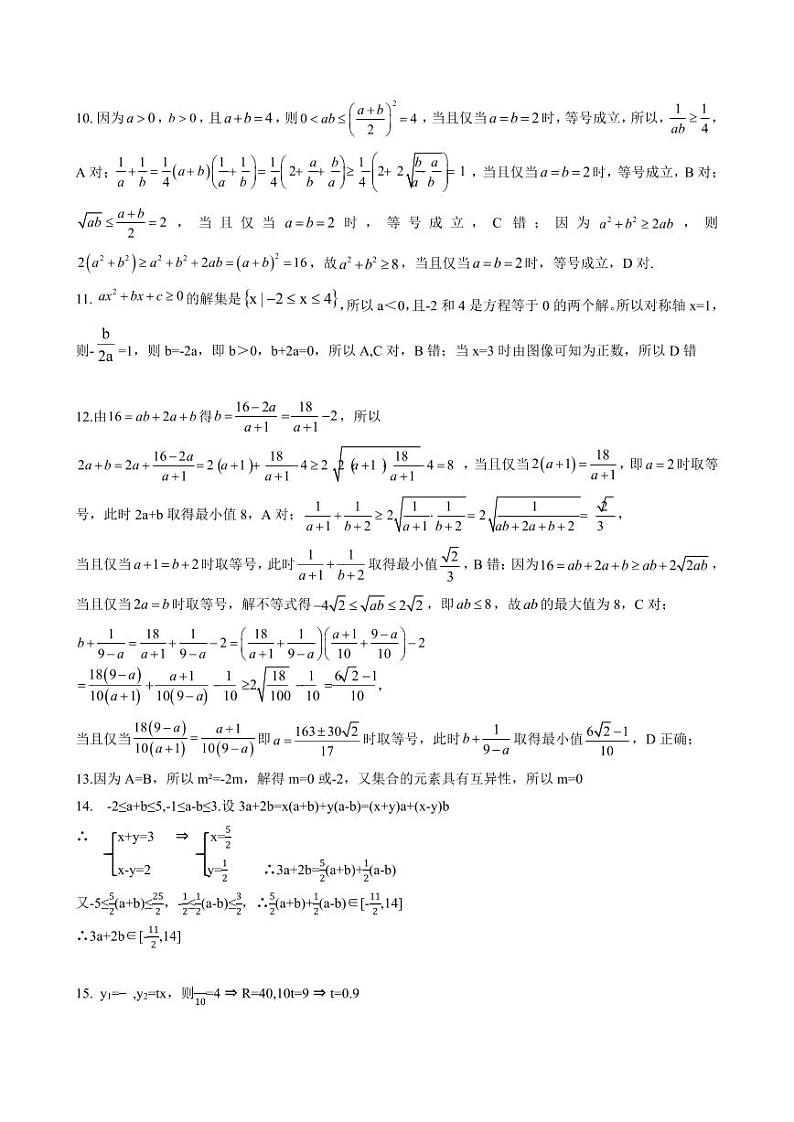 2023年湖北省新高考联考协作体高一 9 月月考数学参考答案第2页