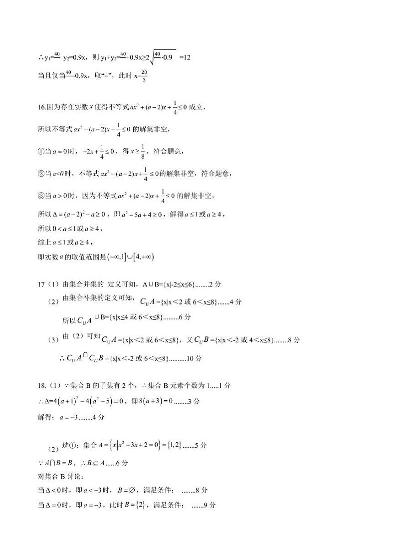 2023年湖北省新高考联考协作体高一 9 月月考数学参考答案第3页