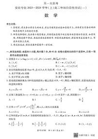 2023天一大联考高中毕业班第一次质量检测数学试卷