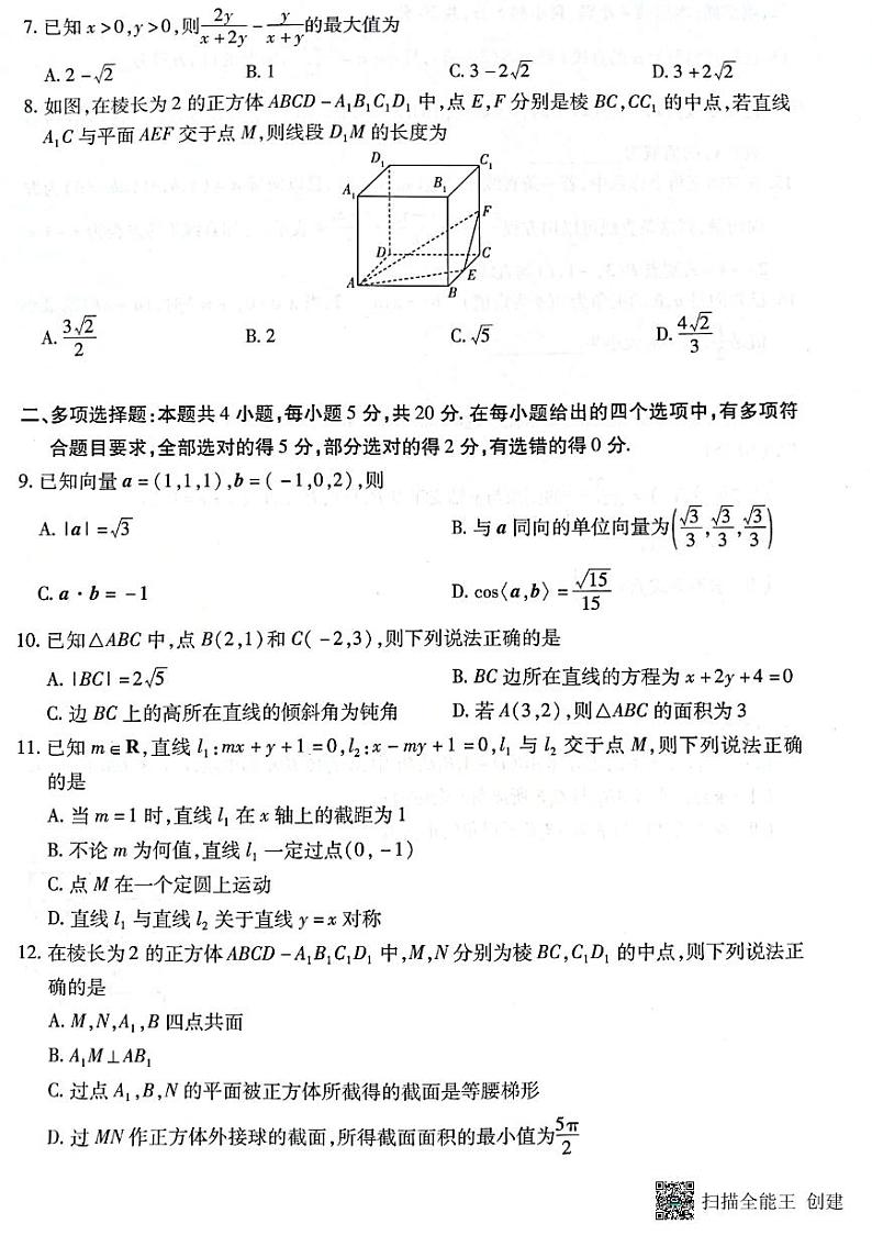 2023天一大联考高中毕业班第一次质量检测数学试卷第2页