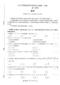 河南省青桐鸣2023-2024学年高二上学期九月大联考数学试卷