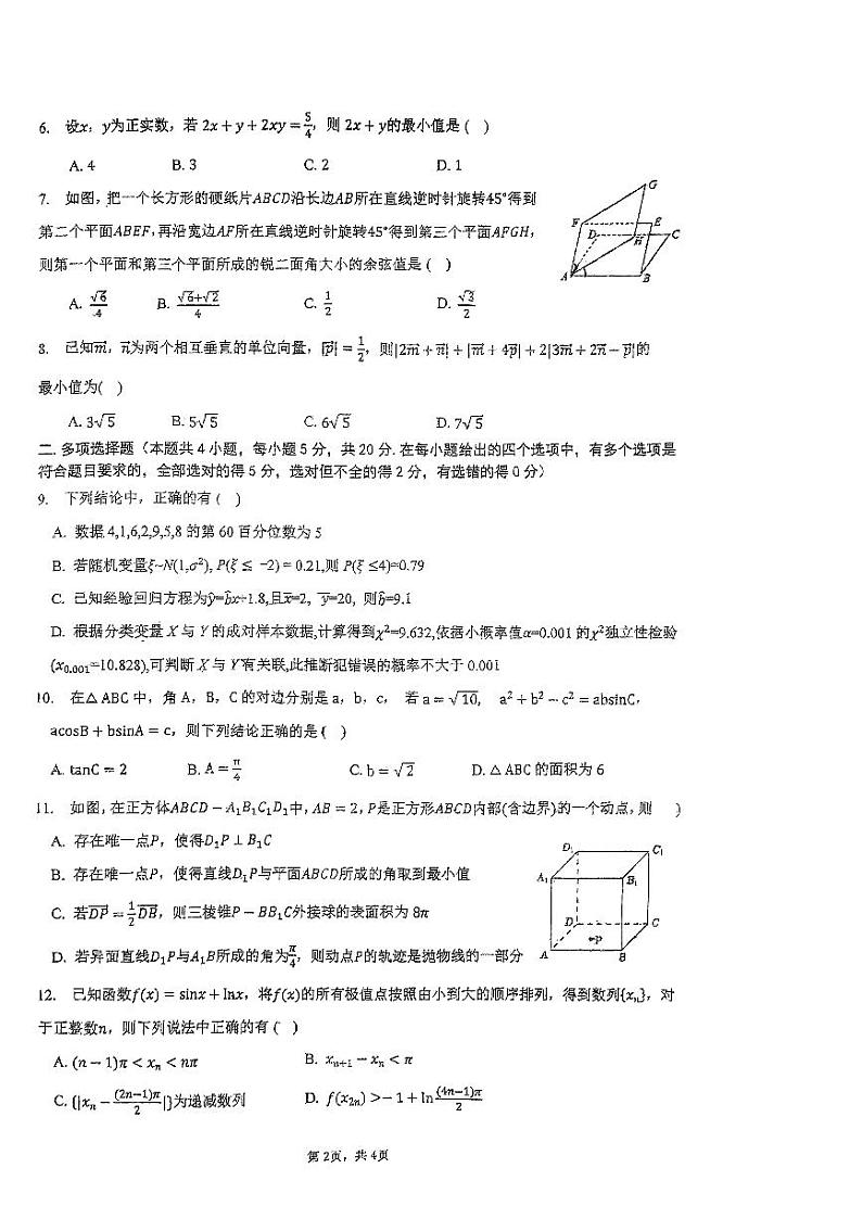 广东省广州市广东实验中学2023-2024学年高三上学期第一次阶段考试数学试题02