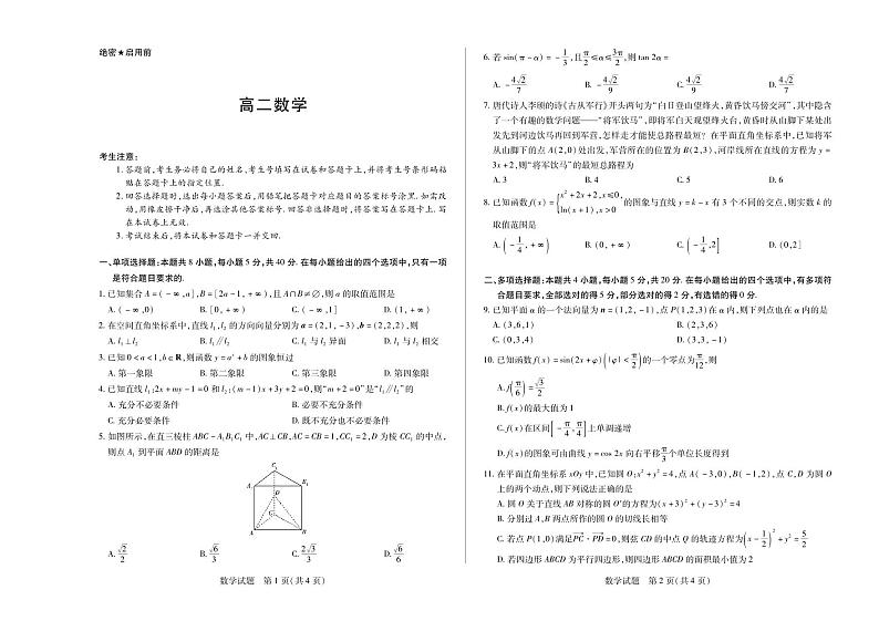 湖南省桃江县第一中学等校联考2023-2024学年高二上学期10月月考数学试题第1页