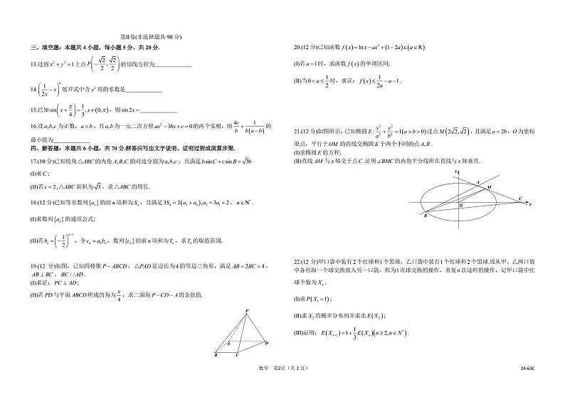 浙江强基联盟2023学年高三数学上学期10月联考试题（PDF版附答案）第2页