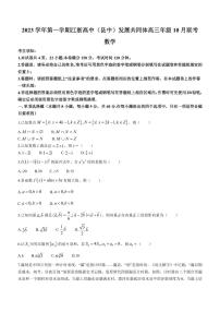 浙江省高中（县中）发展共同体2023-2024学年高三数学上学期10月联考试题（PDF版附答案）