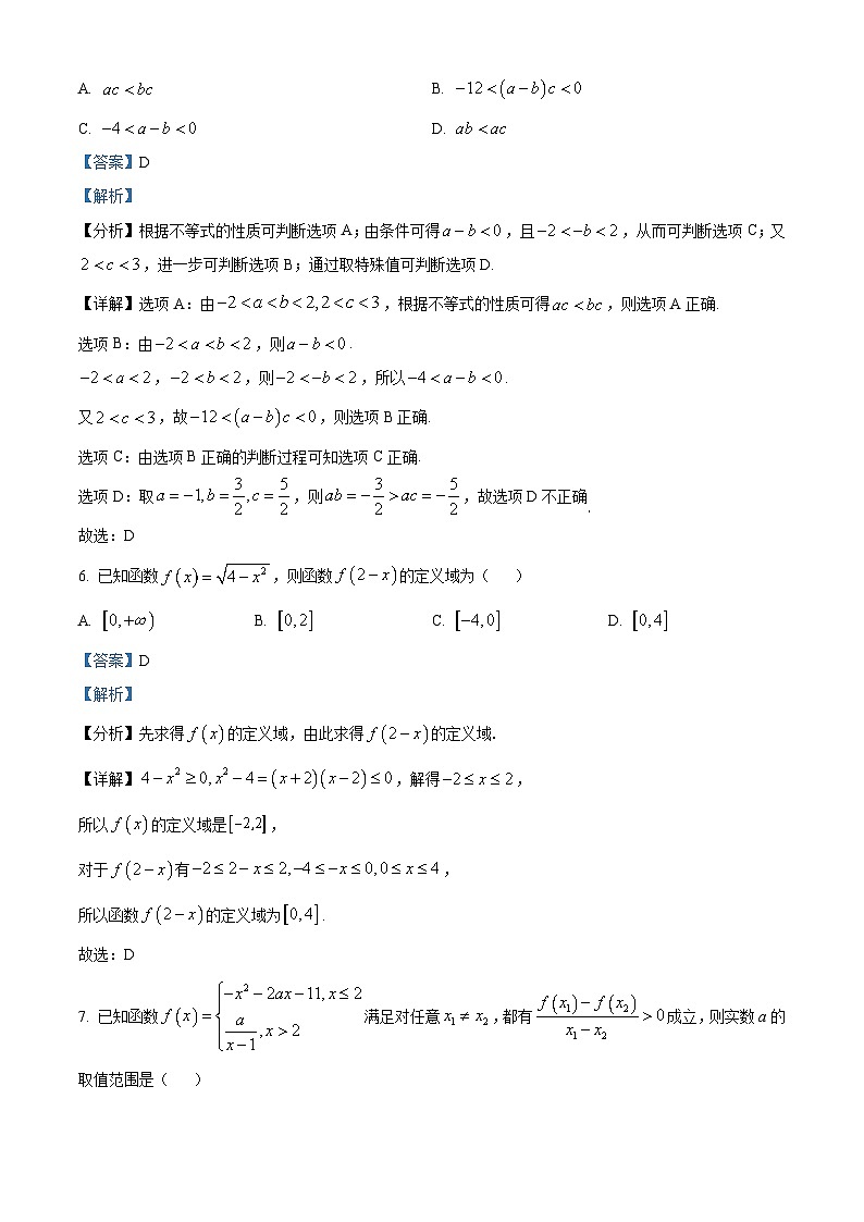 浙江省杭州六县九校联盟2022-2023学年高一数学上学期期中联考试题（Word版附解析）03