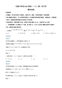 重庆市巴蜀中学2023-2024学年高一数学上学期第一次月考试题（Word版附解析）