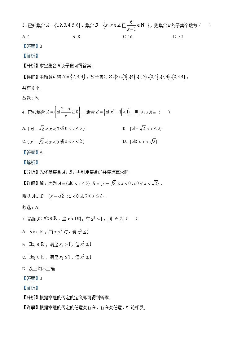 重庆市巴蜀中学2023-2024学年高一数学上学期第一次月考试题（Word版附解析）第2页