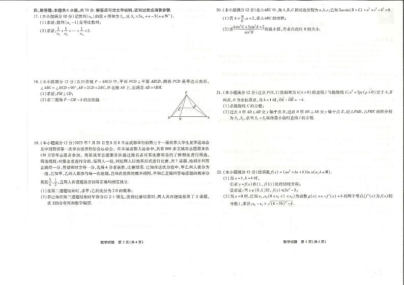 重庆市南开中学2023-2024学年高三数学上学期第二次质量检测联考试题（PDF版附答案）第2页