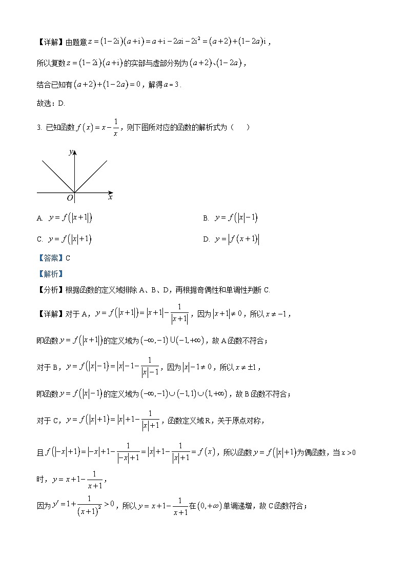 重庆市南开中学2023届高三数学下学期第八次质量检测试题（Word版附解析）02