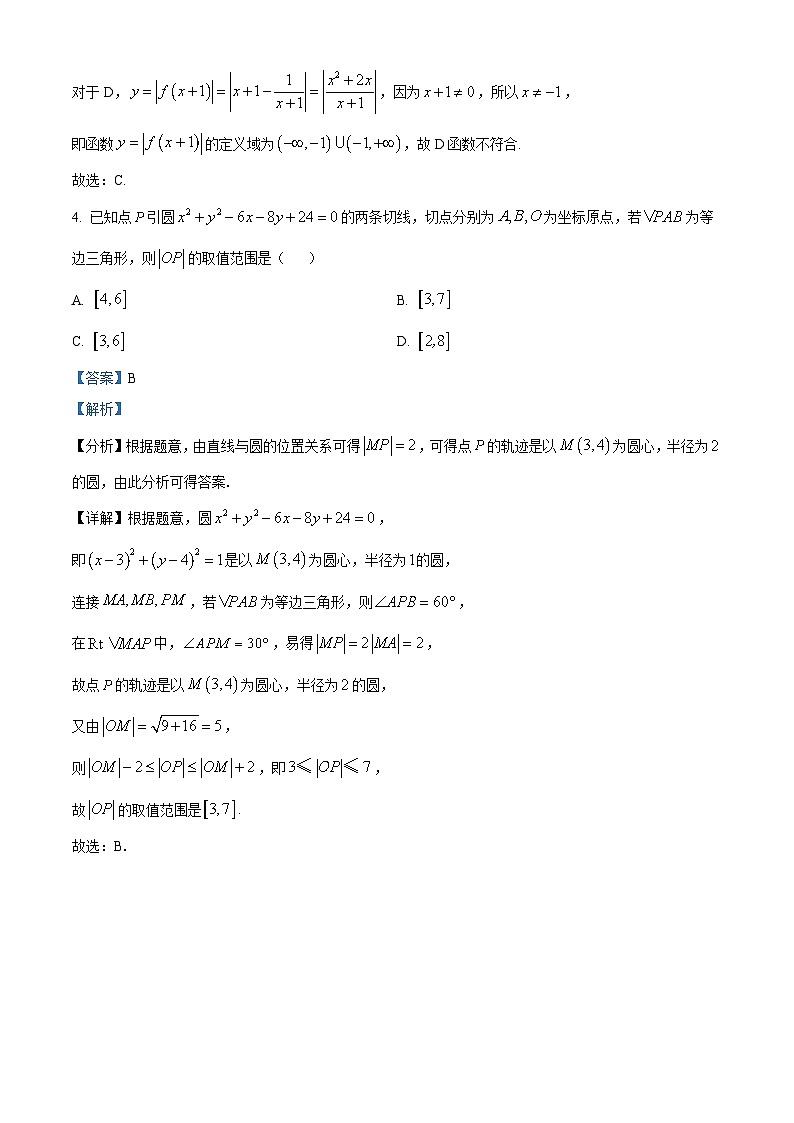 重庆市南开中学2023届高三数学下学期第八次质量检测试题（Word版附解析）03