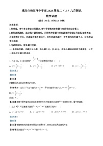 重庆市杨家坪中学2023-2024学年高二数学上学期9月测试试题（Word版附解析）