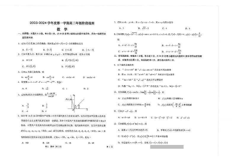 江苏省海安高级中学2023-2024学年高三上学期10月月考数学试题第1页