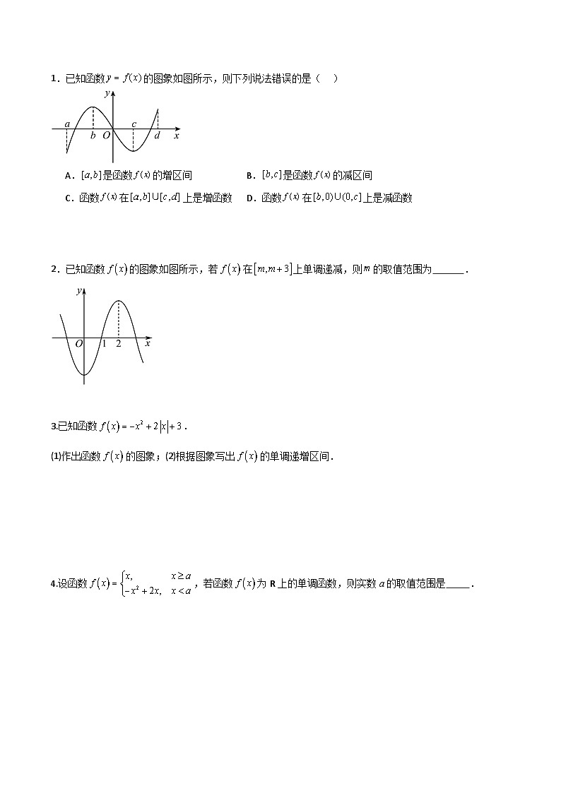 3.2.1 单调性与最大（小）值（同步练习）-高中数学人教A版（2019）必修第一册02