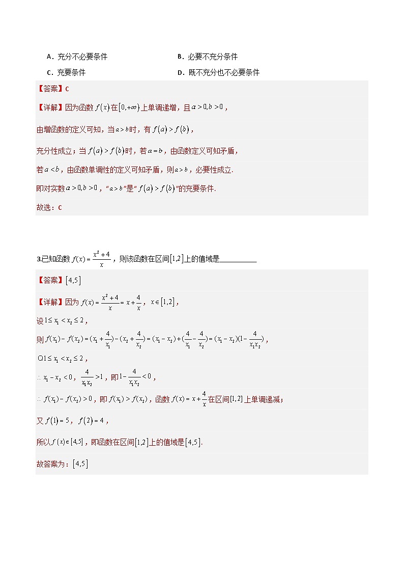 3.2.1 单调性与最大（小）值（同步练习）-高中数学人教A版（2019）必修第一册02