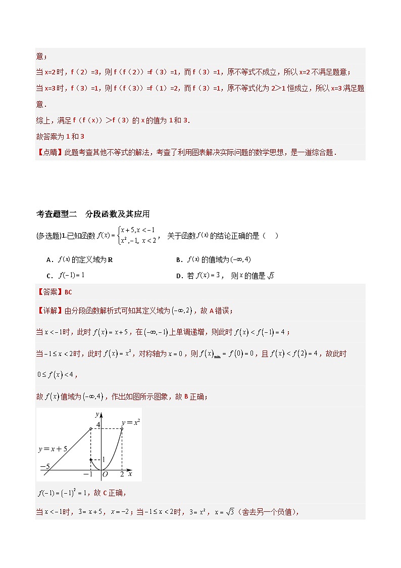 3.1.2 函数的表示法（同步练习）-高中数学人教A版（2019）必修第一册03