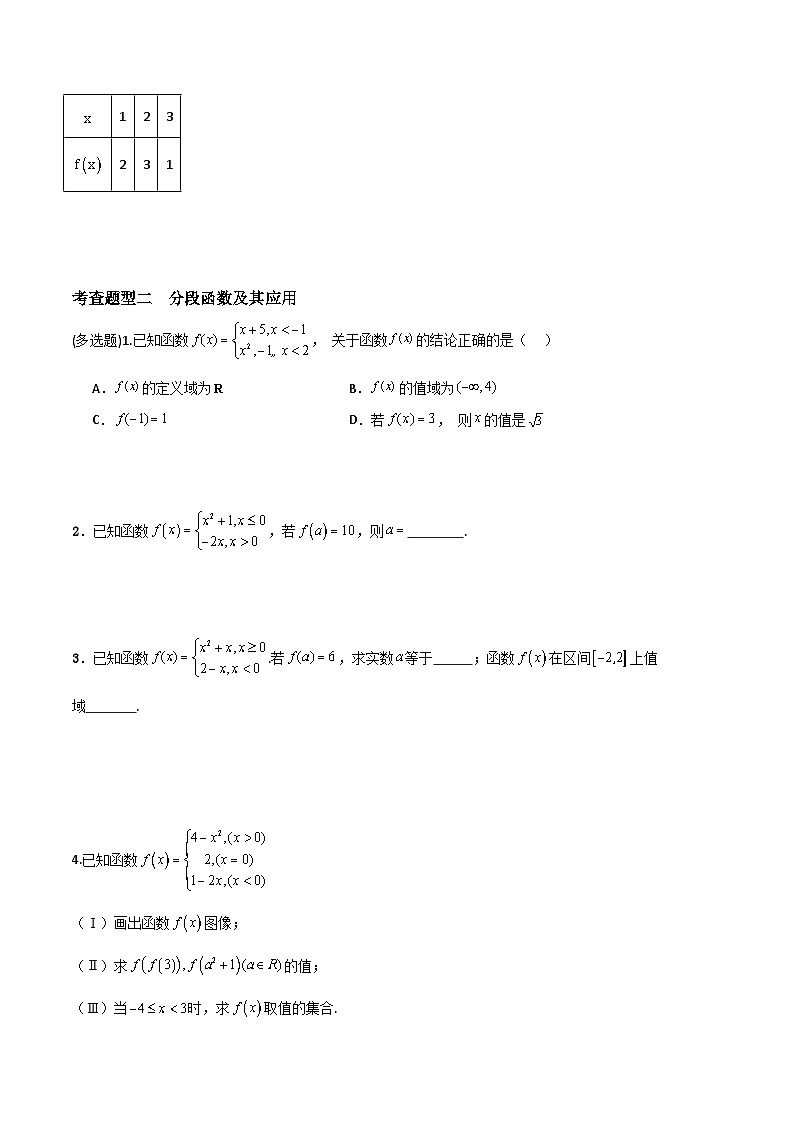3.1.2 函数的表示法（同步练习）-高中数学人教A版（2019）必修第一册02