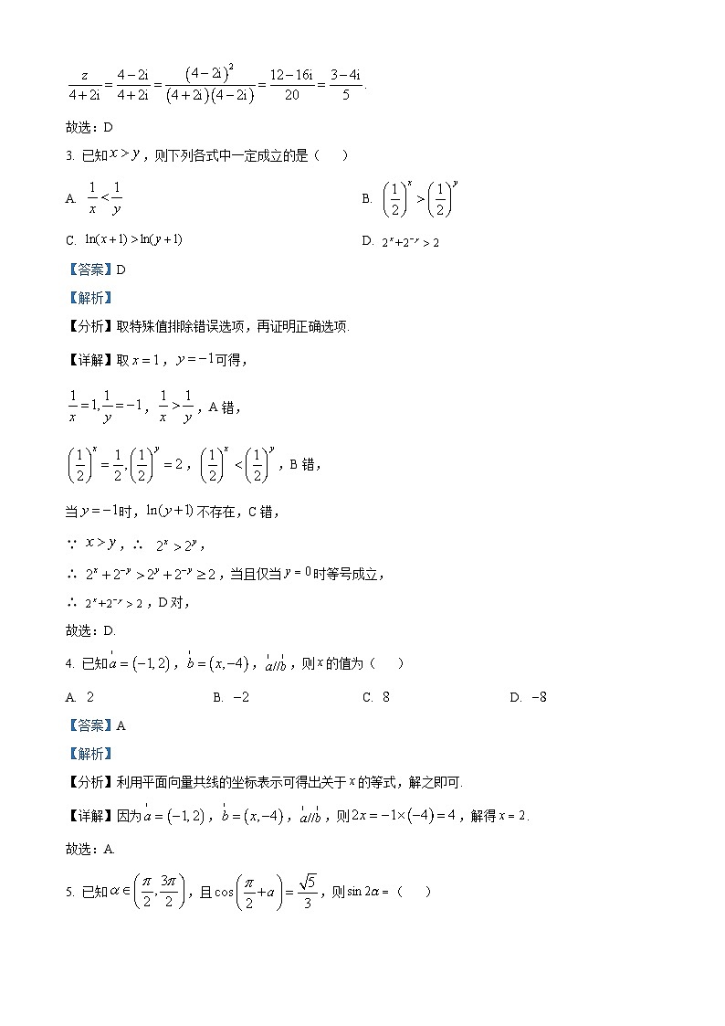 四川省遂宁市射洪中学2023届高三理科数学上学期12月月考试题（Word版附解析）02