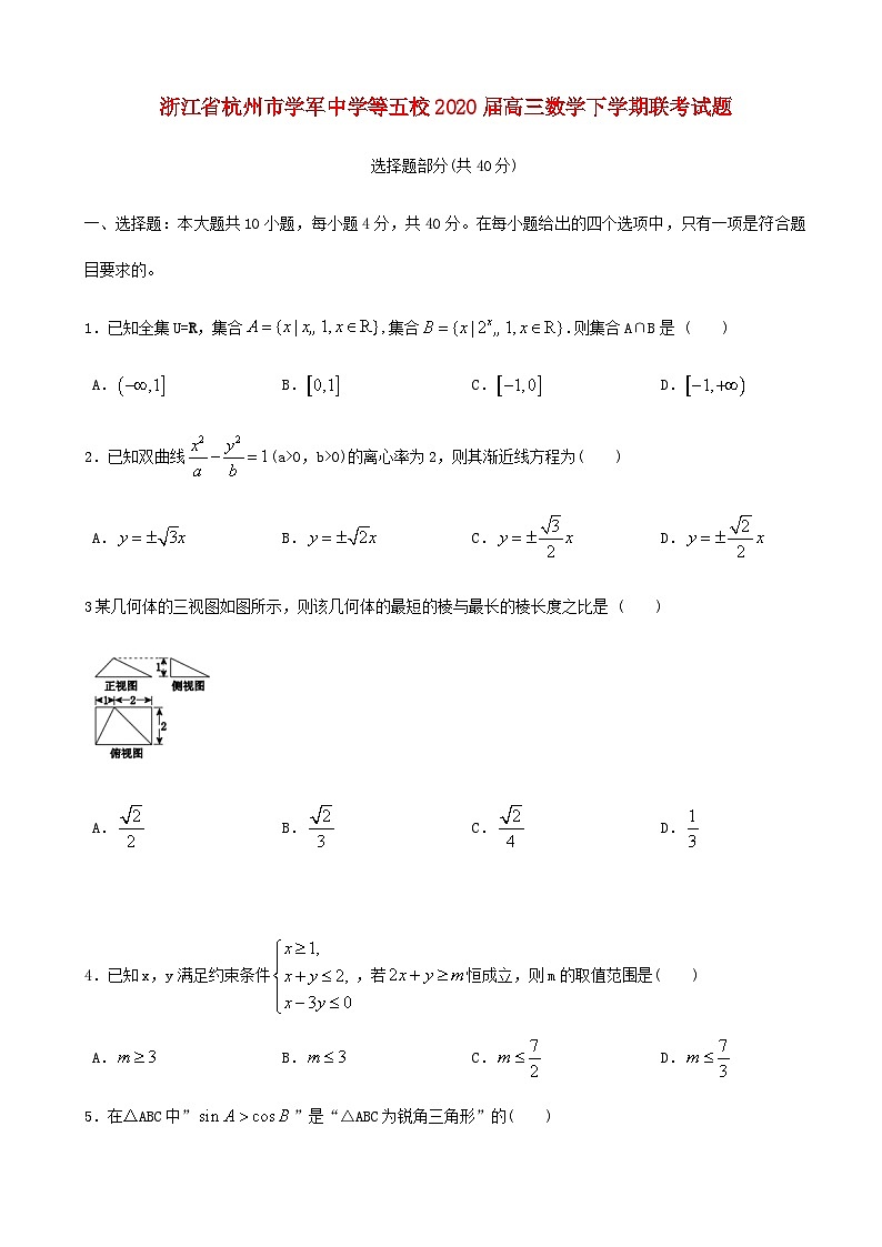 浙江省杭州市学军中学等五校2020届高三数学下学期联考试题01