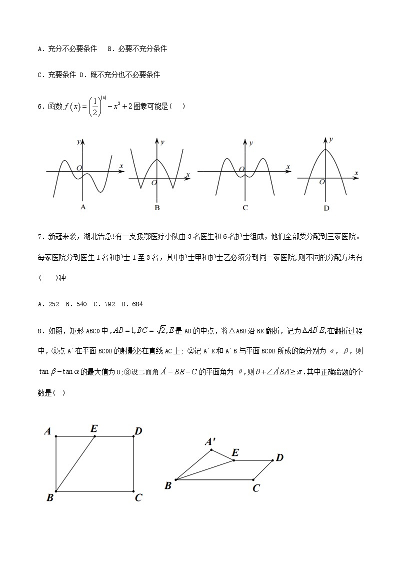 浙江省杭州市学军中学等五校2020届高三数学下学期联考试题02